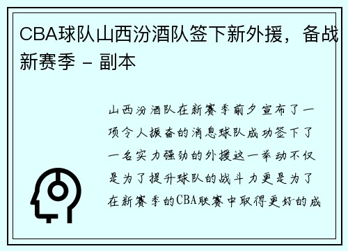 CBA球队山西汾酒队签下新外援，备战新赛季 - 副本